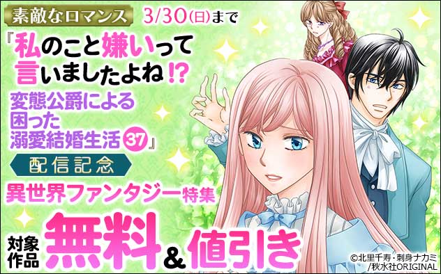 「素敵なロマンス」異世界ファンタジー特集