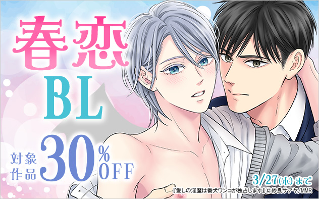 春恋BL