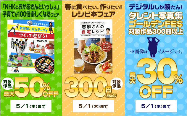 	GW3キャンペーン合同企画
