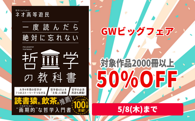 【50%OFF】2000冊以上が対象！GWビッグフェア