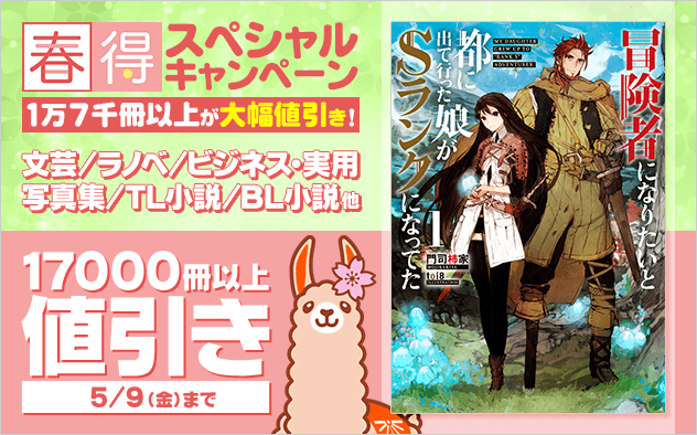 【春得】2025 書籍・写真集総合★スペシャルキャンペーン！