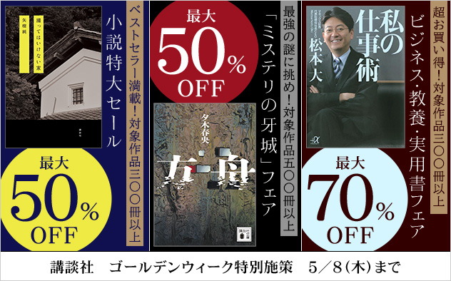 講談社GW3キャンペーン合同企画第2弾