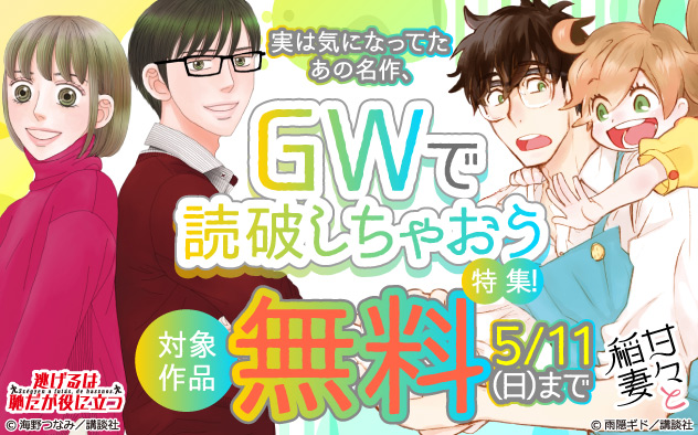 実は気になってたあの名作、GWで読破しちゃおう特集！