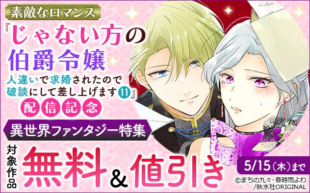 「素敵なロマンス」異世界ファンタジー特集