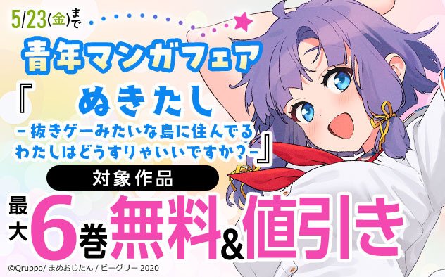 『ぬきたし』他 青年マンガフェア