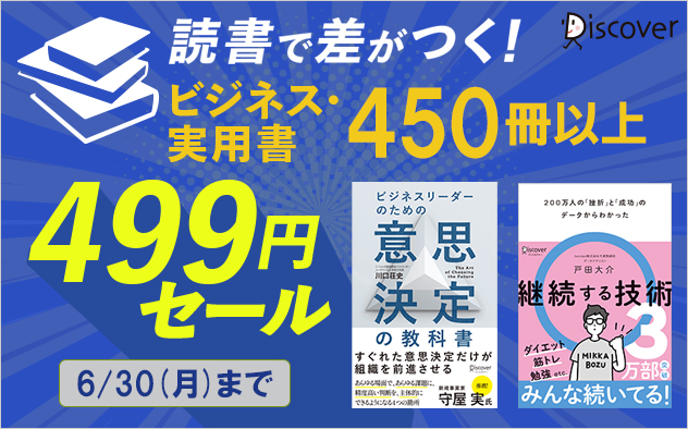 読書で差がつく！ビジネス・実用書499円セール