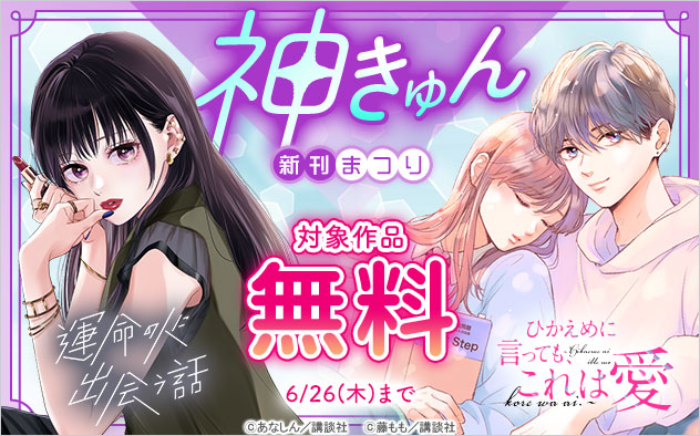 神きゅん新刊まつり