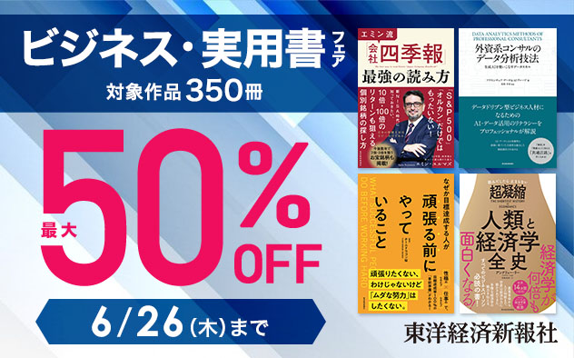 【最大50%OFF】ビジネス・実用書フェア