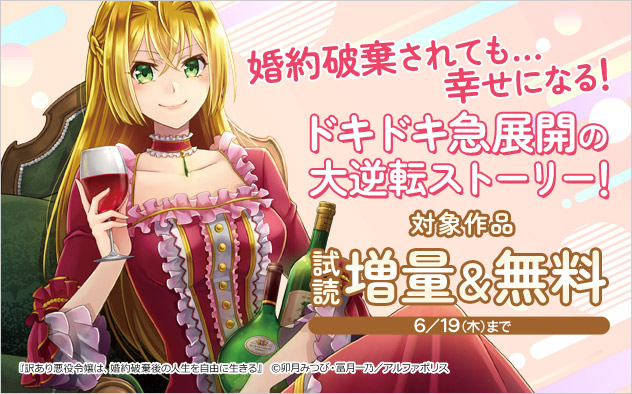 ドキドキ急展開の大逆転ストーリー！特集