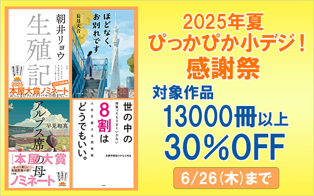 【30%OFF】2025年夏 ぴっかぴか小デジ！感謝祭