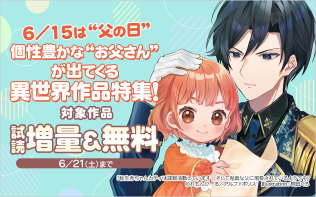 個性豊かな“お父さん”が出てくる異世界作品特集！