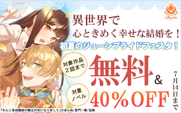 初夏のジューンブライドフェスタ！
