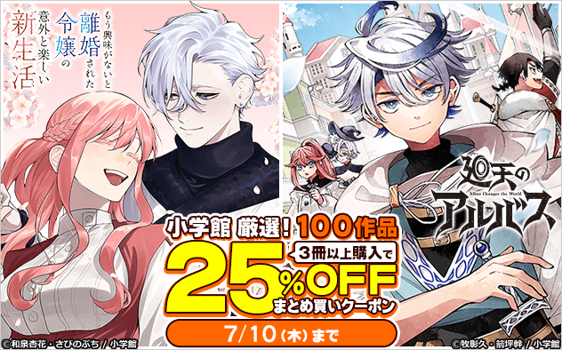 【25%OFF】小学館 厳選100作品！まとめ買いクーポン