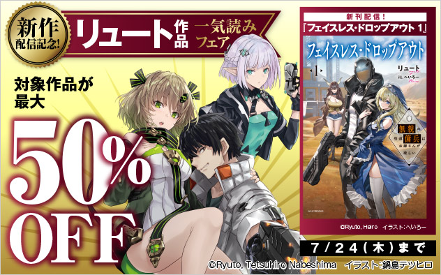 新作配信記念！リュート作品一気読みフェア