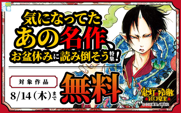 【夏電書2025】気になってたあの名作、お盆休みに読み倒そう特集！