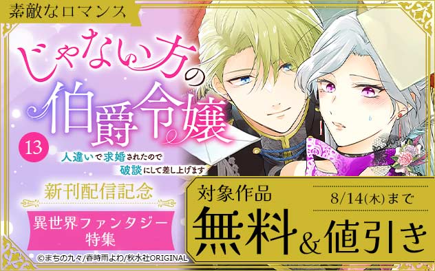 「素敵なロマンス」異世界ファンタジー特集