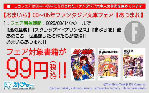 【おまいら】00～05年ファンタジア文庫フェア【あつまれ】
