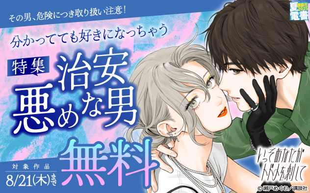 その男、危険につき取り扱い注意！分かってても好きになっちゃう治安悪めな男特集