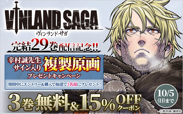 激レア ヴィンランド・サガ サイン入り複製原稿 ヴィンランド・サガ』完結記念！幸村誠先生サイン入り複製原画