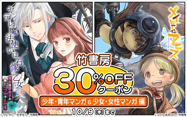 【30%OFF】竹書房＜男性マンガ・女性マンガ＞クーポン