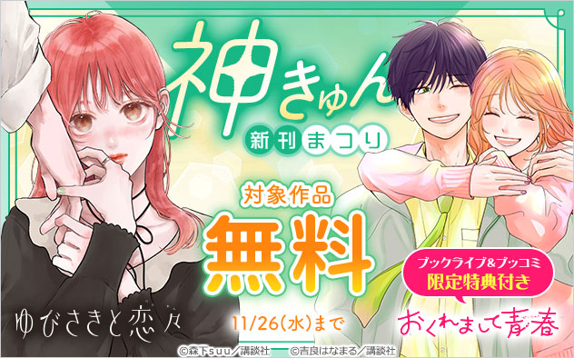 神きゅん新刊まつり