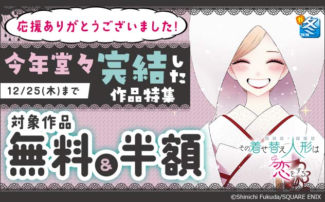 応援ありがとうございました！今年堂々完結した作品特集