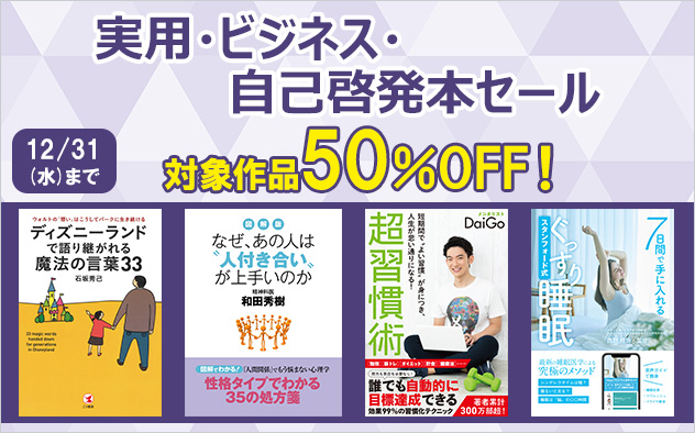 【半額！】実用・ビジネス・自己啓発本セール