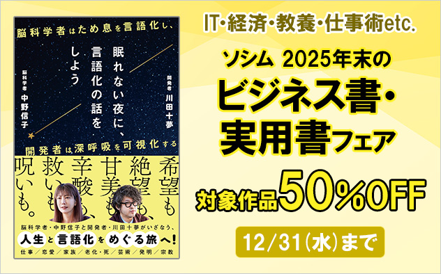 【50%OFF】2025年末のビジネス書・実用書フェア