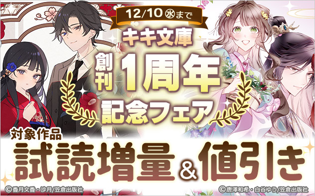 「キキ文庫」創刊1周年記念フェア