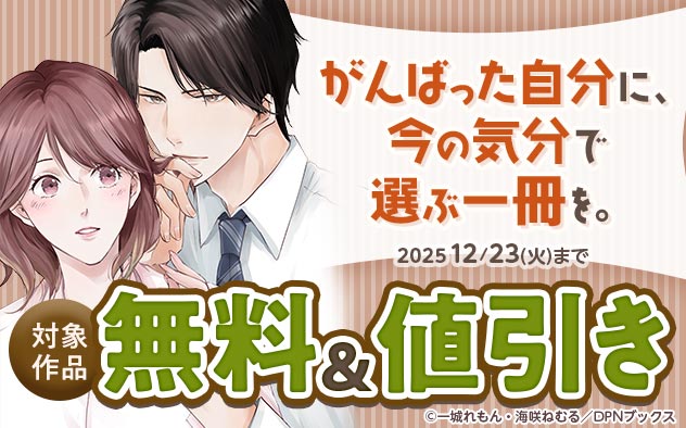 がんばった自分に、今の気分で選ぶ一冊を。特集