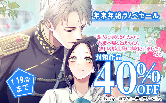 クリーク・アンド・リバー社 年末年始ラノベセール