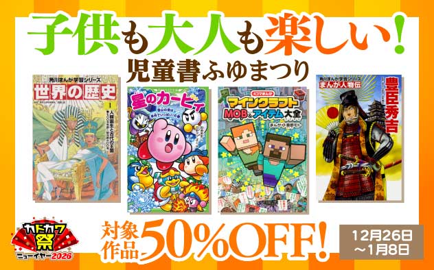 【50％OFF】子供も大人も楽しい！児童書ふゆまつり