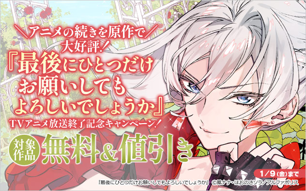 『最後にひとつだけお願いしてもよろしいでしょうか』アニメ放送終了記念
