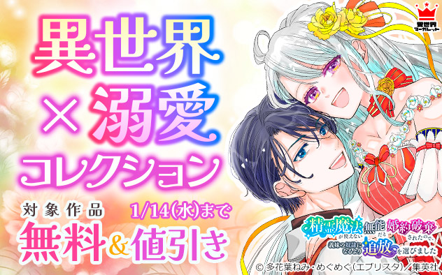 異世界×溺愛コレクション