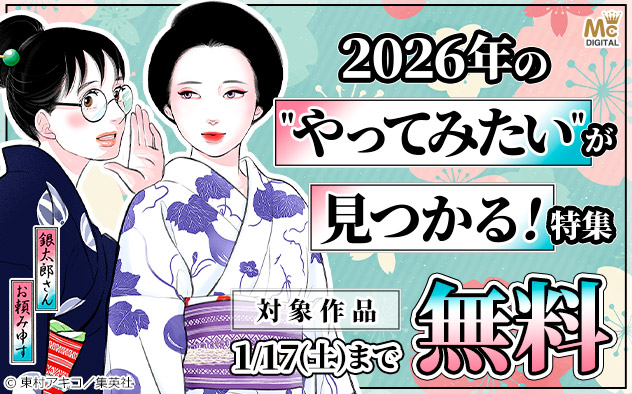 2026年の"やってみたい"が見つかる！特集