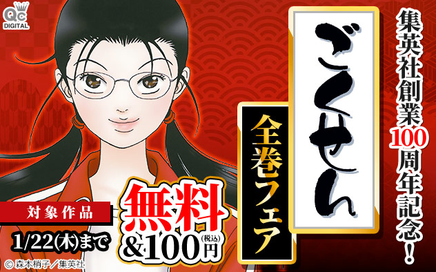 集英社創業100周年記念！『ごくせん』全巻フェア