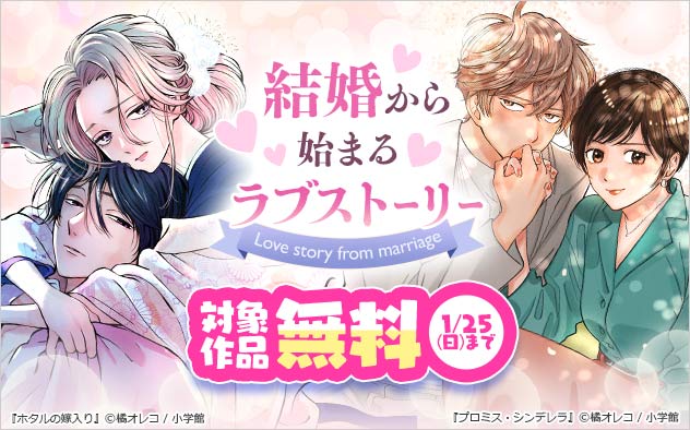 結婚から始まるラブストーリーフェア