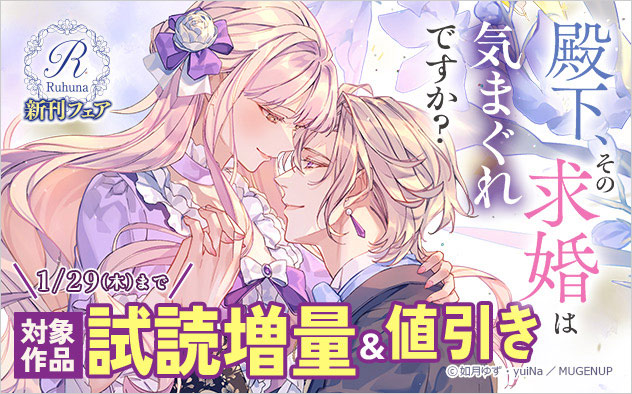 「Ruhuna」新刊フェア