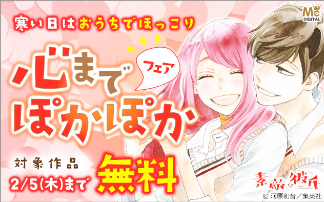 寒い日はおうちでほっこり 心までぽかぽかフェア