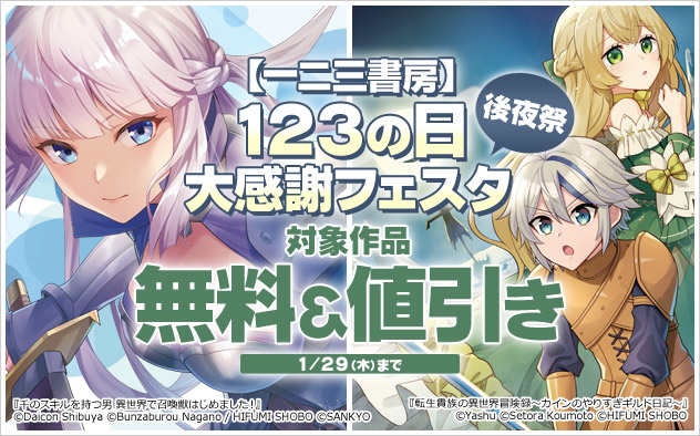 【一二三書房】123の日 大感謝フェスタ 後夜祭