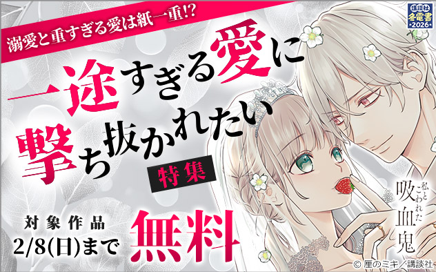 溺愛と重すぎる愛は紙一重！？一途すぎる愛に撃ち抜かれたい特集