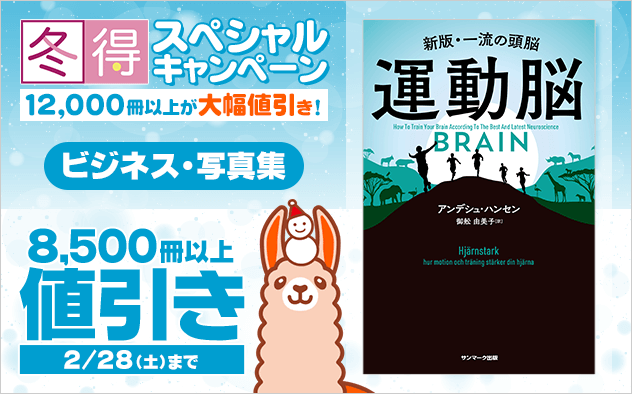 【冬得】ビジネス・実用・写真集★スペシャルキャンペーン