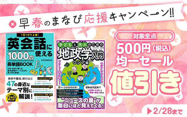 【500円均一】早春のまなび応援キャンペーン！！