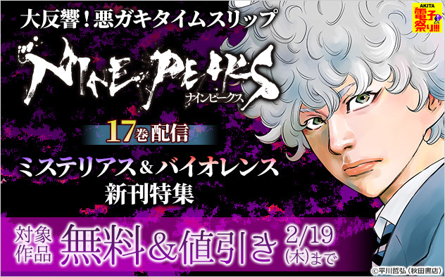 【AKITA電子祭り 冬の陣】ミステリアス＆バイオレンス新刊特集