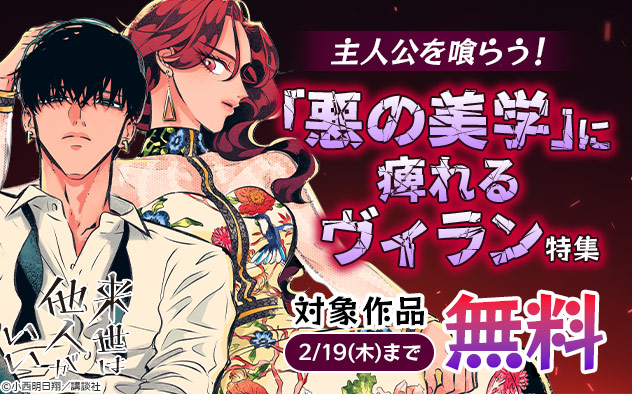 主人公を喰らう！「悪の美学」に痺れるヴィラン特集