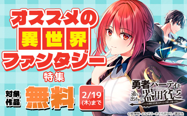 オススメの異世界ファンタジー特集