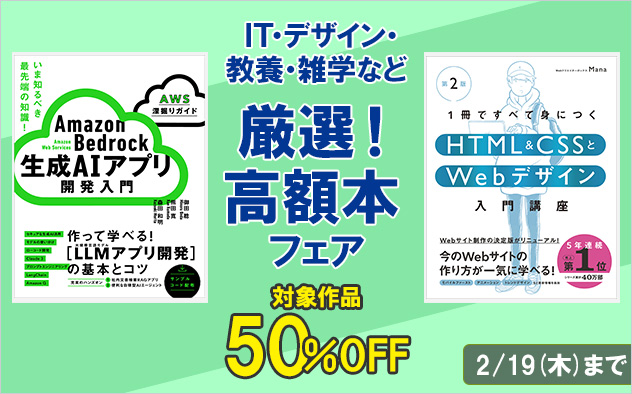 【50%OFF】厳選！高額本フェア