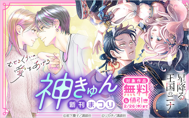 神きゅん新刊まつり