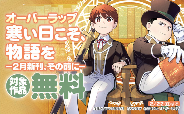 寒い日こそ、物語を ー2月新刊、その前にー