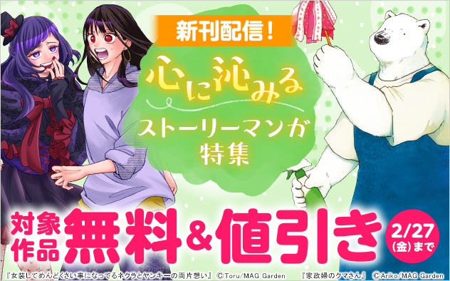 心に沁みるストーリーマンガ特集